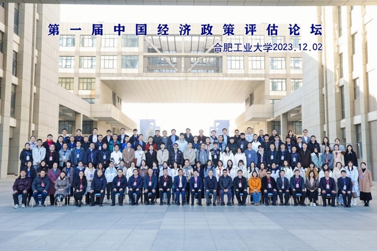 第一屆中國經濟政策評估論壇成功舉辦